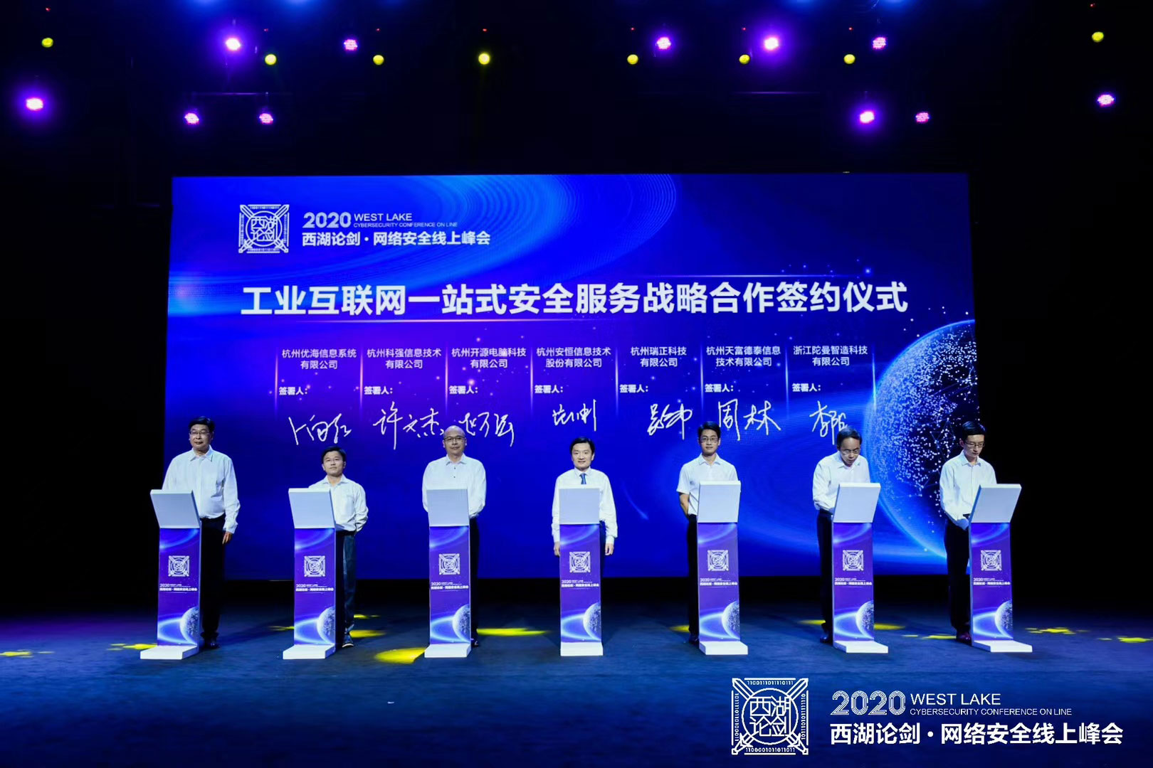 天富科技亮相西湖論劍網絡安全線上峰會，成功簽約工業互聯網安全服務合作協議